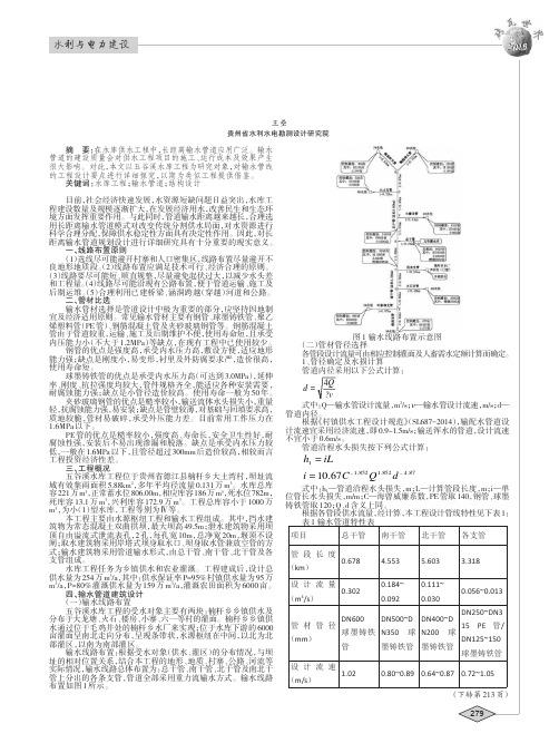 长距离输水管道工程设计分析