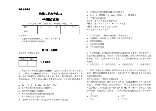 化学高二选修1期末考试18