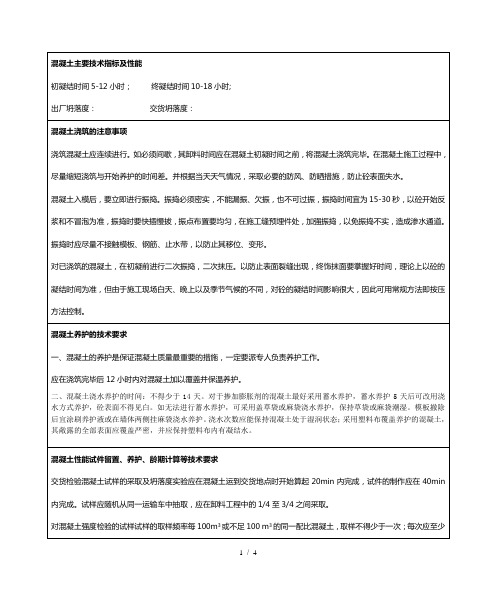 混凝土主要技术指标及性能