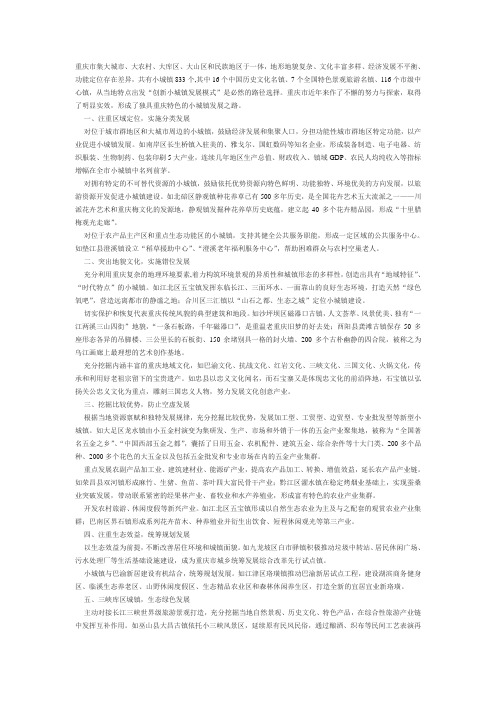 “山城模式”助推小城镇腾飞——重庆小城镇发展模式的探索与实践