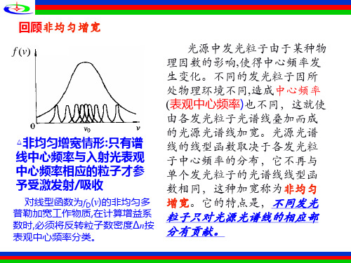 激光原理5非均匀加宽工作物质的增益系数