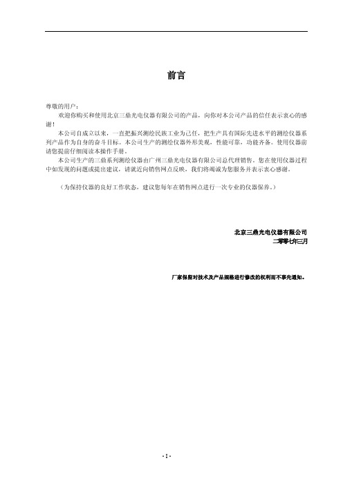 南方电子经纬仪DT-02说明书