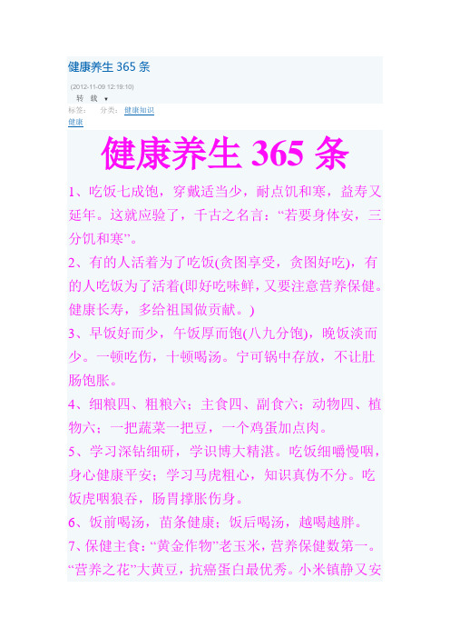 健康养生365条