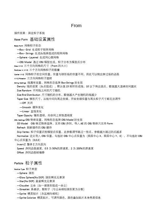 AE插件Form中英对照