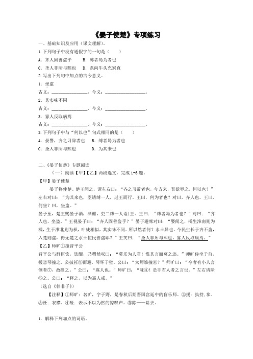 《晏子使楚》专项练习及参考答案