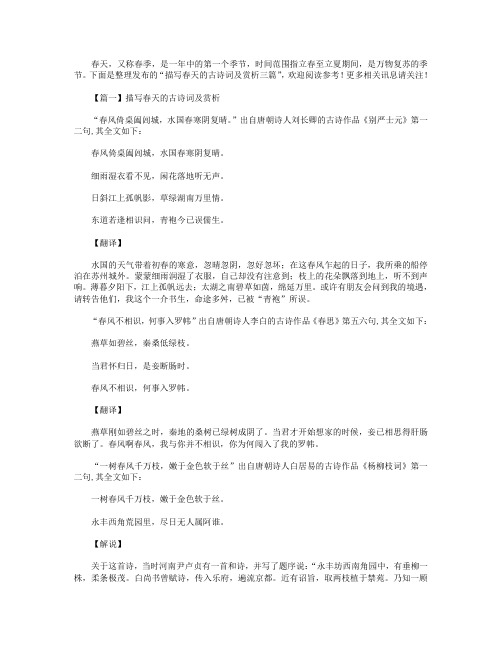 描写春天的古诗词及赏析三篇