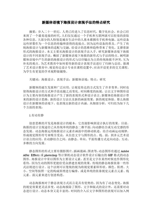 新媒体语境下海报设计表现手法的特点研究