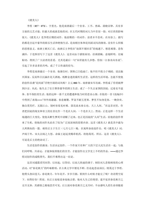 虞美人