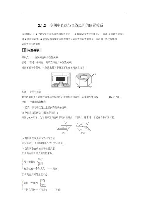2018版人教A版高中数学必修二同步学习讲义：第二章点、直线、平面之间的位置关系2-1-2含答案精品