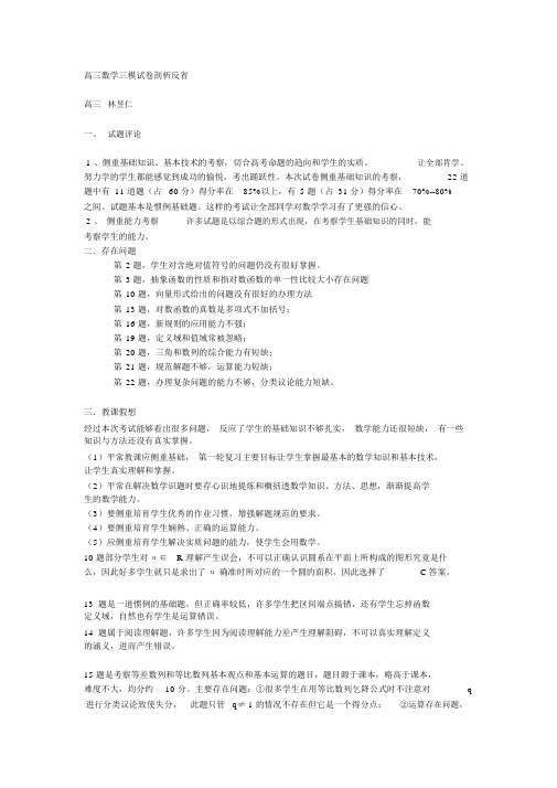 高三教案数学三模学习的试题解析计划反思