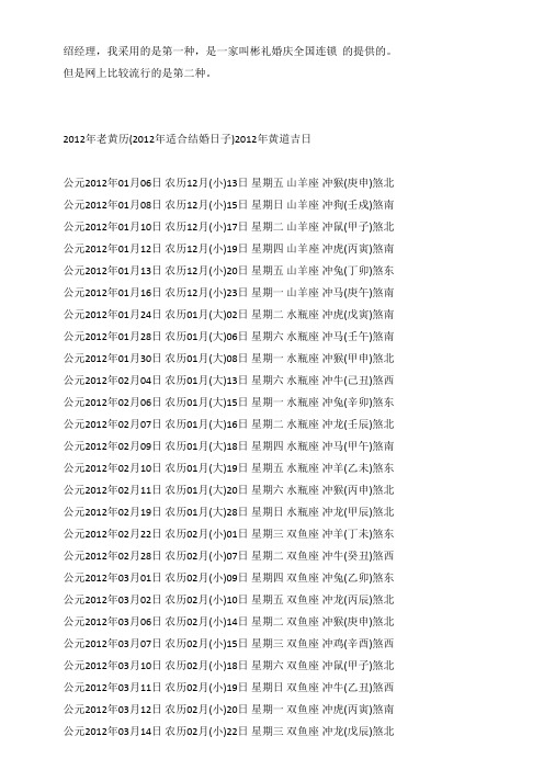 2012年老黄历
