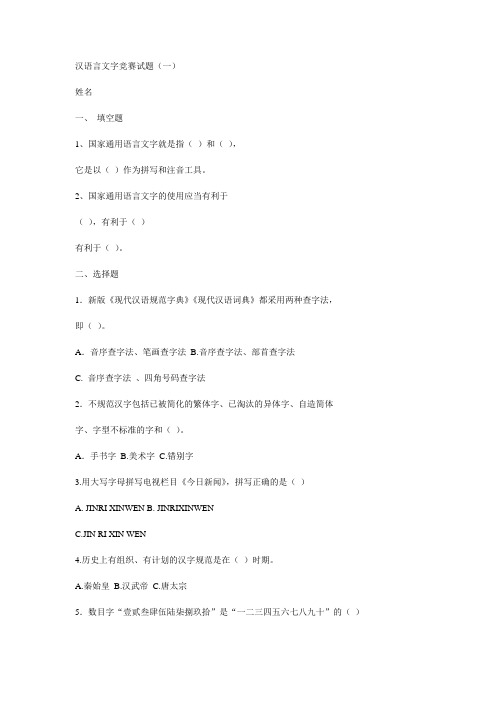 三(3)班汉语言文化大赛试题