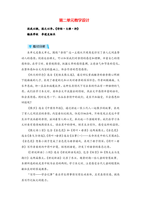 人教版语文七年级上册第2单元教学设计教案与反思牛老师
