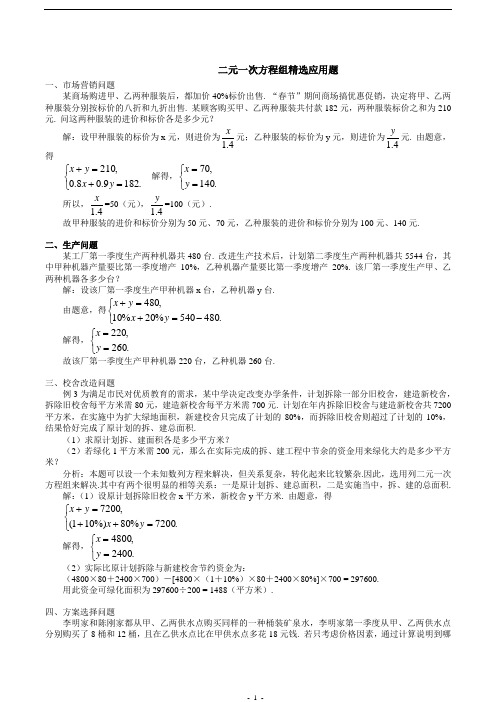 二元一次方程组应用题归类及精选例题