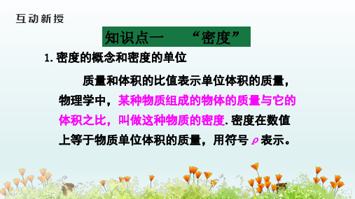 八年级物理上册  6.2密度课件2_1-5