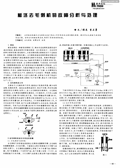 板坯去毛刺机的故障分析与处理