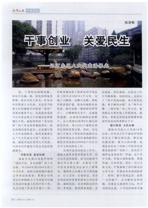 干事创业 关爱民生——记河北区人大代表潘振光