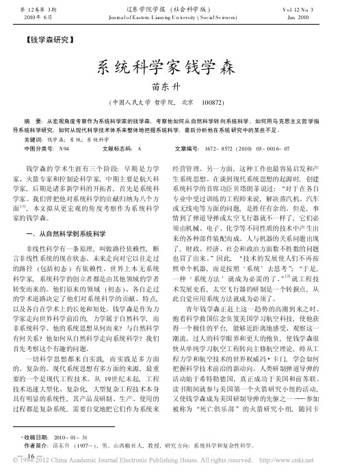 系统科学家钱学森