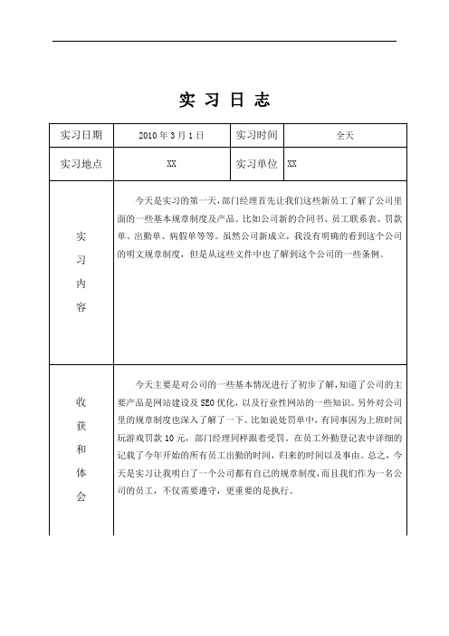 二零二零年电话销售实习日志42篇word可直接编辑