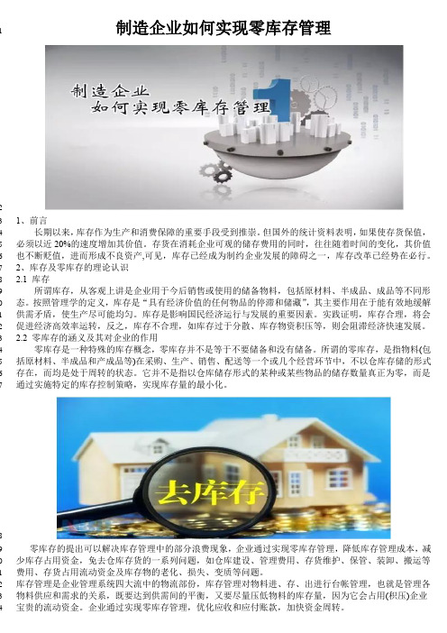 制造企业如何实现零库存管理