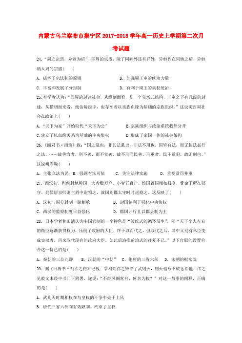 高一历史上学期第二次月考试题