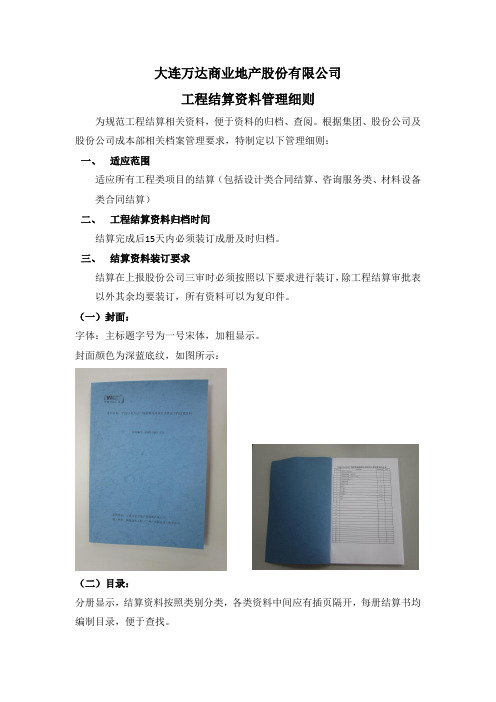 结算 装订要求