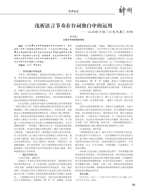 浅析语言节奏在台词独白中的运用——以话剧片段《红色风暴》为例