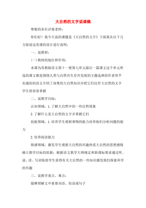 大自然的文字说课稿