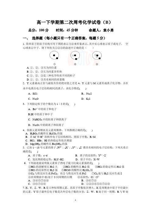 化学人教版高中必修2高一下学期第二次周考化学试卷