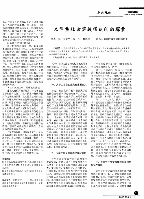 大学生社会实践模式创新探索