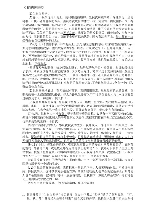 《我的四季》阅读及答案