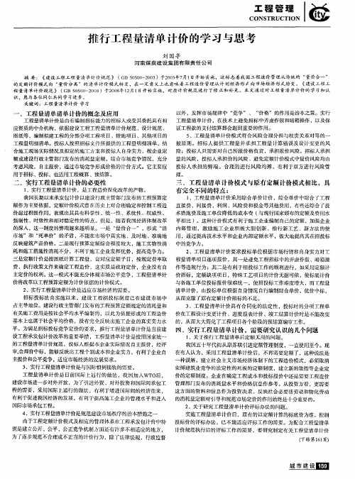 推行工程量清单计价的学习与思考