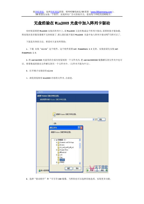 无盘经验在Win2003光盘中加入阵列卡驱动