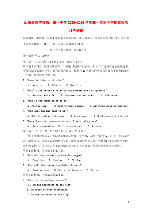 山东省淄博市淄川第一中学2015-2016学年高一英语下学期第三次月考试题(新)