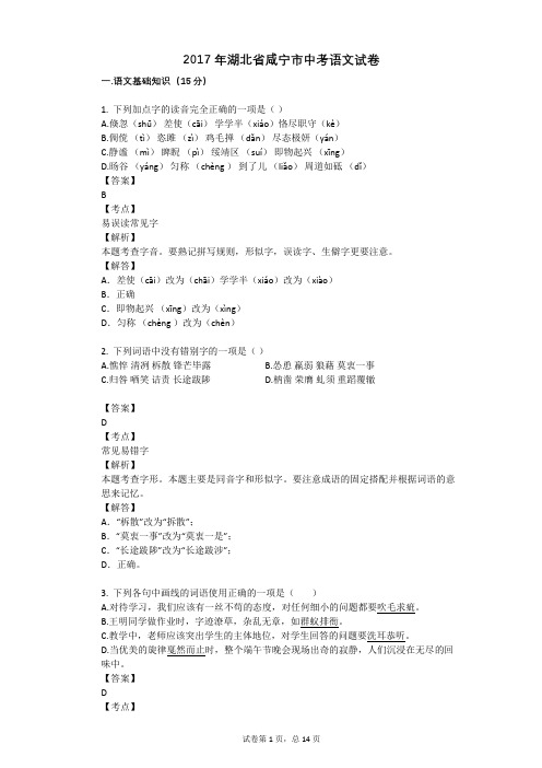 2017年湖北省咸宁市中考语文试卷