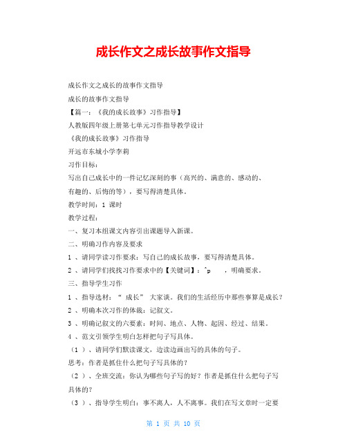 成长作文之成长故事作文指导