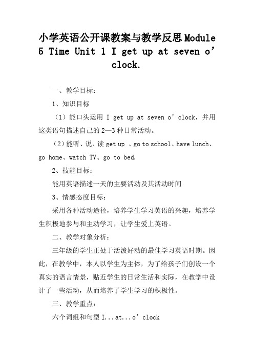 小学英语公开课教案与教学反思Module 5 Time Unit 1 I get up at seven o’clock.