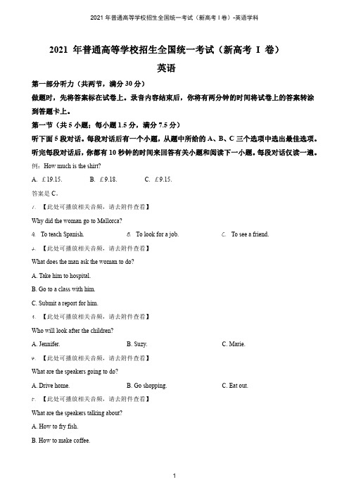 2021年全国高考新高考I卷英语试题(原卷版+解析版)