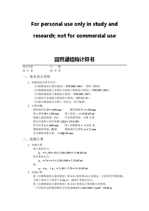 圆管涵结构计算书