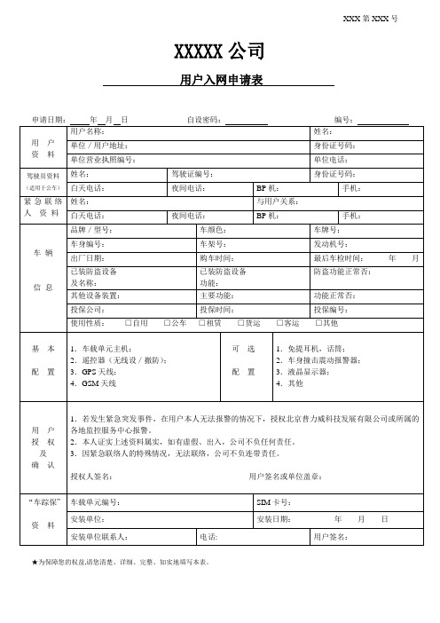 用户入网申请表