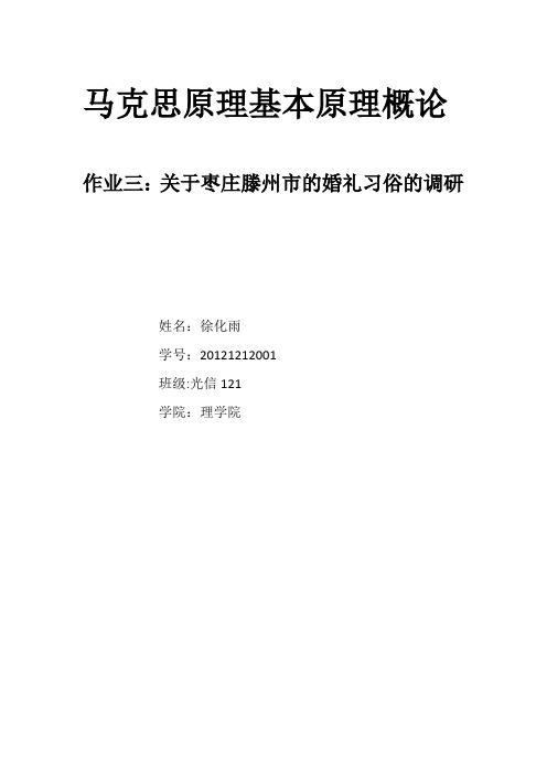 滕州的婚礼习俗