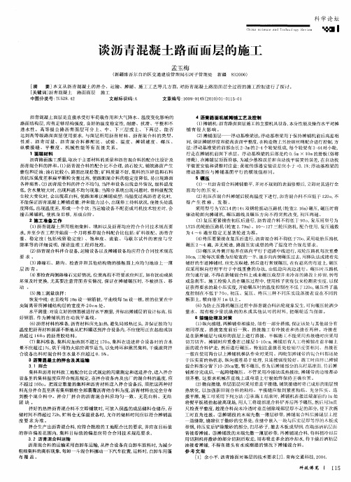 谈沥青混凝土路面面层的施工