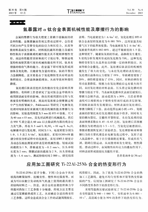 应用加工图研究Ti-22Al-25Nb合金的热变形行为