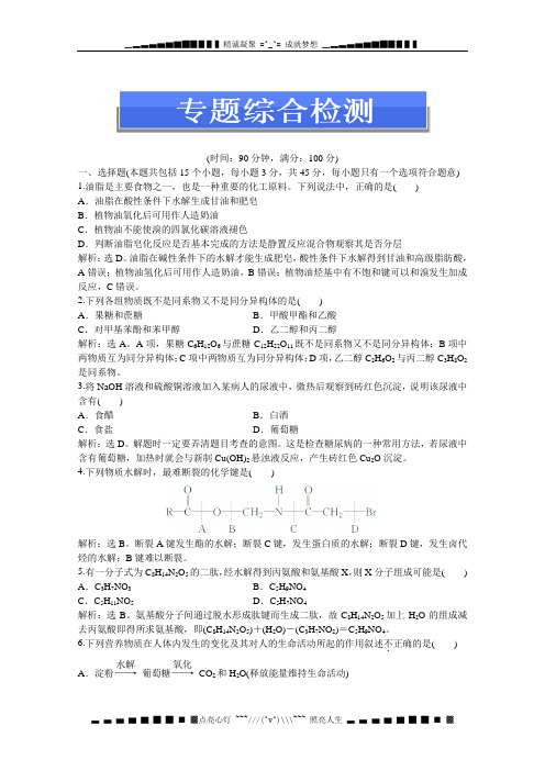 苏教版化学选修5电子题库 专题5专题综合检测 Word版含答案