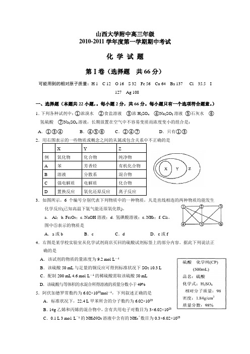 2011届高三化学上册期中检测考试题3