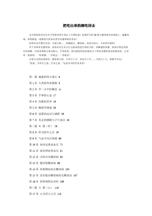 把吃出来的病吃回去