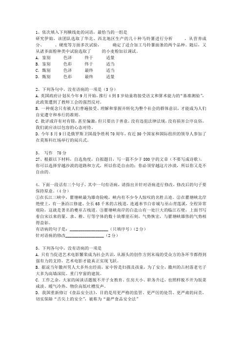2011陕西省高考试卷含解析理论考试试题及答案