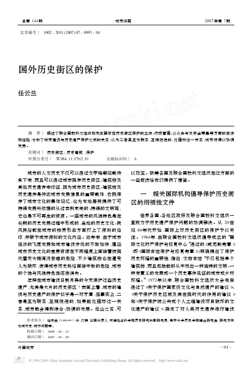 国外历史街区的保护