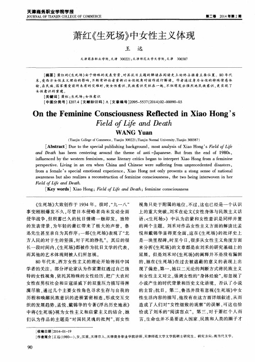 萧红《生死场》中女性主义体现