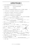 光学和声学总复习